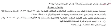 soli لاحكام المادة العشرون من قانون العلامات و