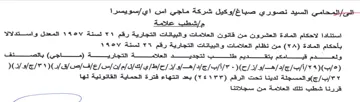 Salat مإشطب علامة استنادا لاحكام المادة العشرون