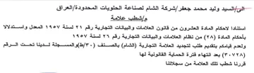 العشرون من قانون العلامات والبيانات التجا