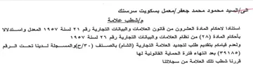 معمل بسكويت سرسنك مإأشطب علامة استنادا لا