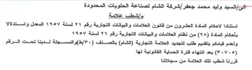 مإاشطب علامة استنادا لاحكام المادة العشرو