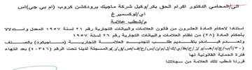 الوكسمير خ م إشطب علامة استنادا لاحكام ال