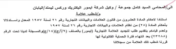 اليايان مإشطب علامة استنادا لاحكام المادة