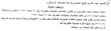 Y9OV لاحكام المادة العشرون من قانون العلامات و