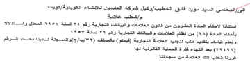 كويت مإشطب علامة استنادا لاحكام المادة ال
