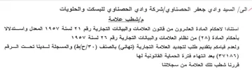 VAOV Abad إشطب علامة استنادا لاحكام المادة العشرون