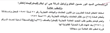 Albi Gye انكلترا مإشطب علامة استنادا لاحكام المادة