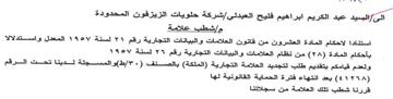 os ae ee إاشطب علامة استنادا لاحكام المادة العشرون