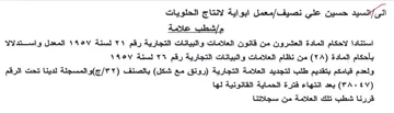 HY معمل ابواية لانتاج الحلويات مإشطب علامة ا