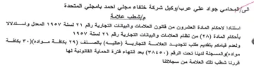 de ten مإشطب علامة استنادا لاحكام المادة العشرون