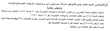 ination فرنسا مإشطب علامة استنادا لاحكام المادة ا