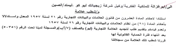 العشرون من قانون العلامات والبيانات التجا