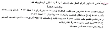 العشرون من قانون العلامات والبيانات التجا