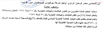 a te استنادا لاحكام المادة العشرون من قانون ال