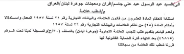 العشرون من قانون العلامات والبيانات التجا