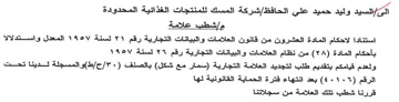 شركة المسك للمنتجات الغذائية المحدودة مإش