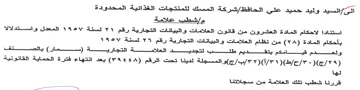 Jatin شركة المسك للمنتجات الغذائية المحدودة مإش