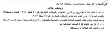 مإشطب علامة استنادا لاحكام المادة العشرون