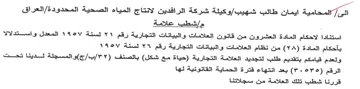 العشرون من قانون العلامات والبيانات التجا