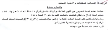 As 279 النعمانية للمخللات والاغذية المحلية مإشطب