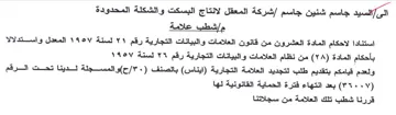 شركة المعقل لانتاج البسكت والشكلة المحدود