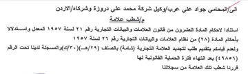 Sala مإشطب علامة استنادا لاحكام المادة العشرون