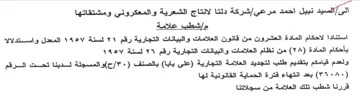 شركة دلتا لانتاج الشعرية والمعكروني ومشتق