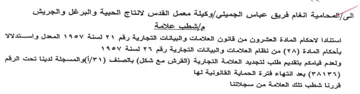 aul وكيلة معمل القدس لانتاج الحبية والبرغل وا