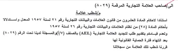 mal استنادا لاحكام المادة العشرون من قانون ال