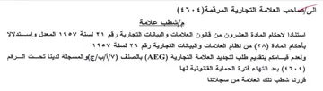 إاشطب علامة استنادا لاحكام المادة العشرون