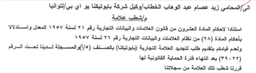 لتوانيا مإشطب علامة استنادا لاحكام المادة