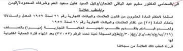 alsal وكيل السيد هايل سعيد انعم وشركاه المحدودة