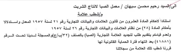 Gunes ai معمل الصبا لانتاج الشربت مإشطب علامة استن