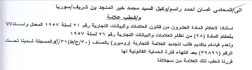 V4 0V سوريا مإشطب علامة استنادا لاحكام المادة ا