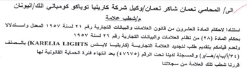 YA إشطب علامة استنادا لاحكام المادة العشرون