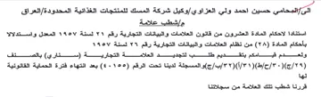 plain وكيل شركة المسك للمنتجات الغذائية المحدود