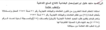 aye معمل البغدادية لانتاج السلع اللدائنية مإش