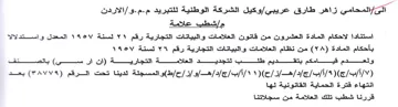 ule al 5 dali استنادا لاحكام المادة العشرون من قانون ال