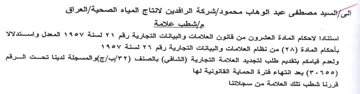 العشرون من قانون العلامات والبيانات التجا