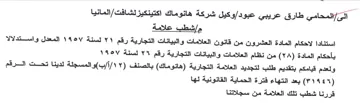 VY المانيا مإشطب علامة استنادا لاحكام المادة