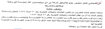 Gye امريكا م إشطب علامة استثادا لاحكام المادة