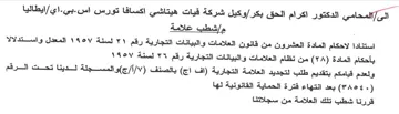ايطاليا مإشطب علامة استنادا لاحكام المادة