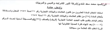 ee مإشطب علامة استنادا لاحكام المادة العشرون