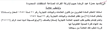شركة الفرات لصناعة المنظفات المحدودة مإشط