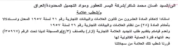 العشرون من قانون العلامات والبيانات التجا