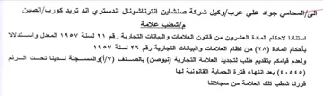 الصين مإشطب علامة استنادا لاحكام المادة ا