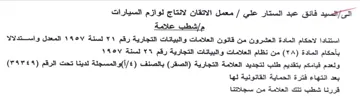 ac Gib er علامة استنادا لاحكام المادة العشرون من قا