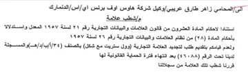 slant الدنمارك مإشطب علامة استنادا لاحكام الماد