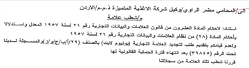 العشرون من قانون العلامات والبيانات التجا