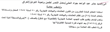 العشرون من قانون العلامات والبيانات التجا